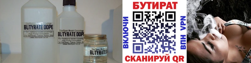 Бутират оксибутират  Купить закладки  Киреевск 