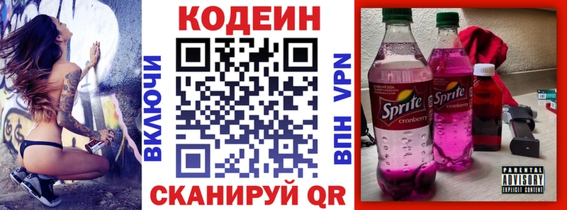 Купить закладки Киреевск Кодеин Purple Drank